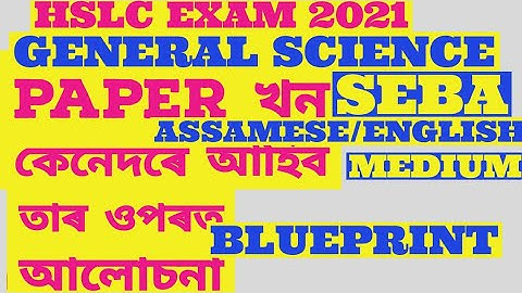 Blueprint (General Science) HSLC 2021 Exam SEBA Ass/Eng medium students