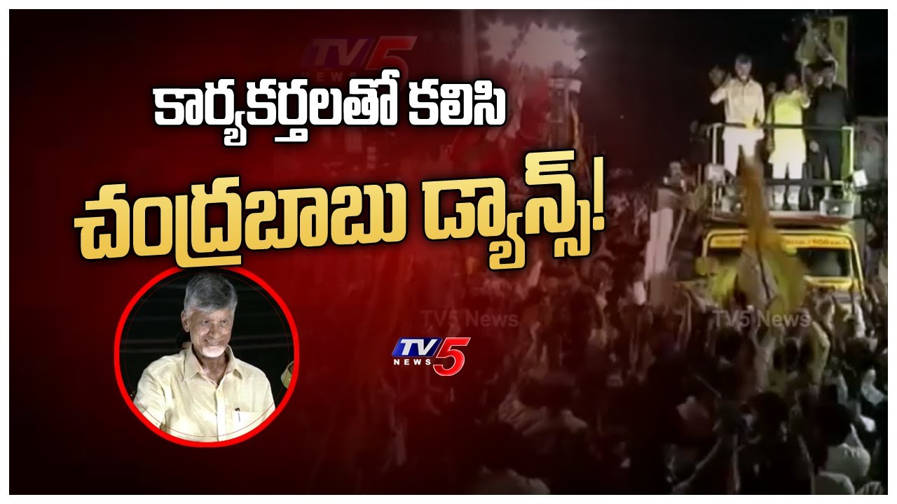 Chandrababu Dance For Psycho Povali Song  TDP Public Meeting  Pendurthi  TV5 News