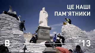 Це наші пам'ятники