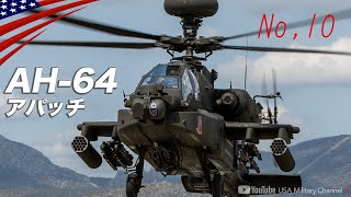 無人機に攻撃指示【AH-64アパッチ･最新E型ガーディアン】世界最強の攻撃ヘリコプター