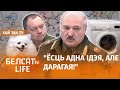 Лукашэнка прыдумаў новы род войскаў | Лукашенко придумал новый род войск