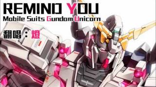 [歌ってみた]REMIND YOU[GUNDAM Unicorn OST2][Aladdin's Lamp]