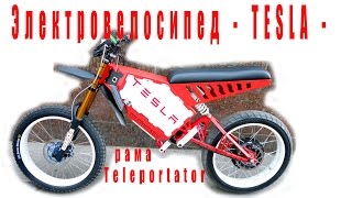 :  - TESLA -  Teleportator
