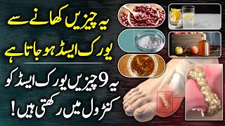9 Best Foods For Uric Acid - Treatment And Symptoms Of Uric Acid In Urdu Hindi