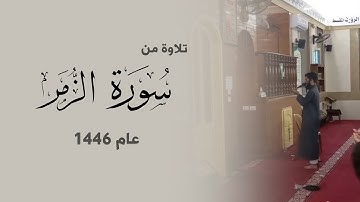 تلاوة هادئة من سورة الزمر || القارئ أكرم إبراهيم