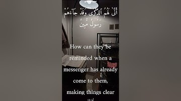 سورة الدخان من الأية 12 الى 16 محمد أيوب