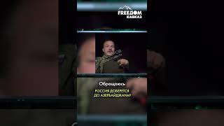 Российские "военкоры" отреагировали на "вольности" Азербайджана #shorts