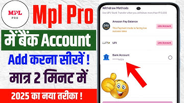 Mpl pro me Bank Account Kaise Add Kare | Mpl pro me Bank Account kaise jode | Mpl pro Bank link