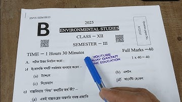 Class 12 Semester-3 পরিবেশ বিদ্যা সাজেশন।Class 12 3rd Semester Environmental Studies Suggestion 2025