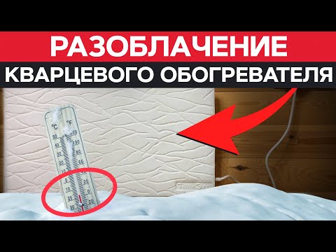 Инфракрасный обогреватель ВРЕДИТ