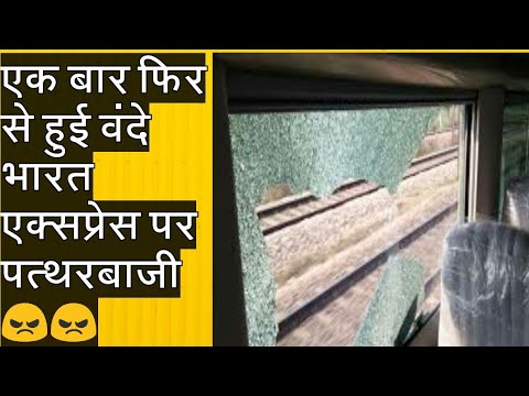 Stone pelted on Vande bharat express In New Delhi's shakurbasti | Stone pelted on train - YouTube