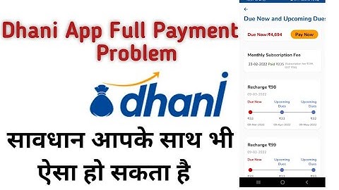 Dhani app is not working properly ? | dhani app full payment problem #dhani_app #due