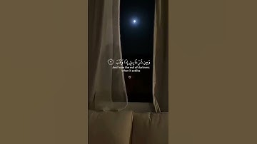 قرآن كريم | سورة الفلق | القارئ شريف مصطفى 🤍😴
