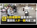 兩岸經濟影響