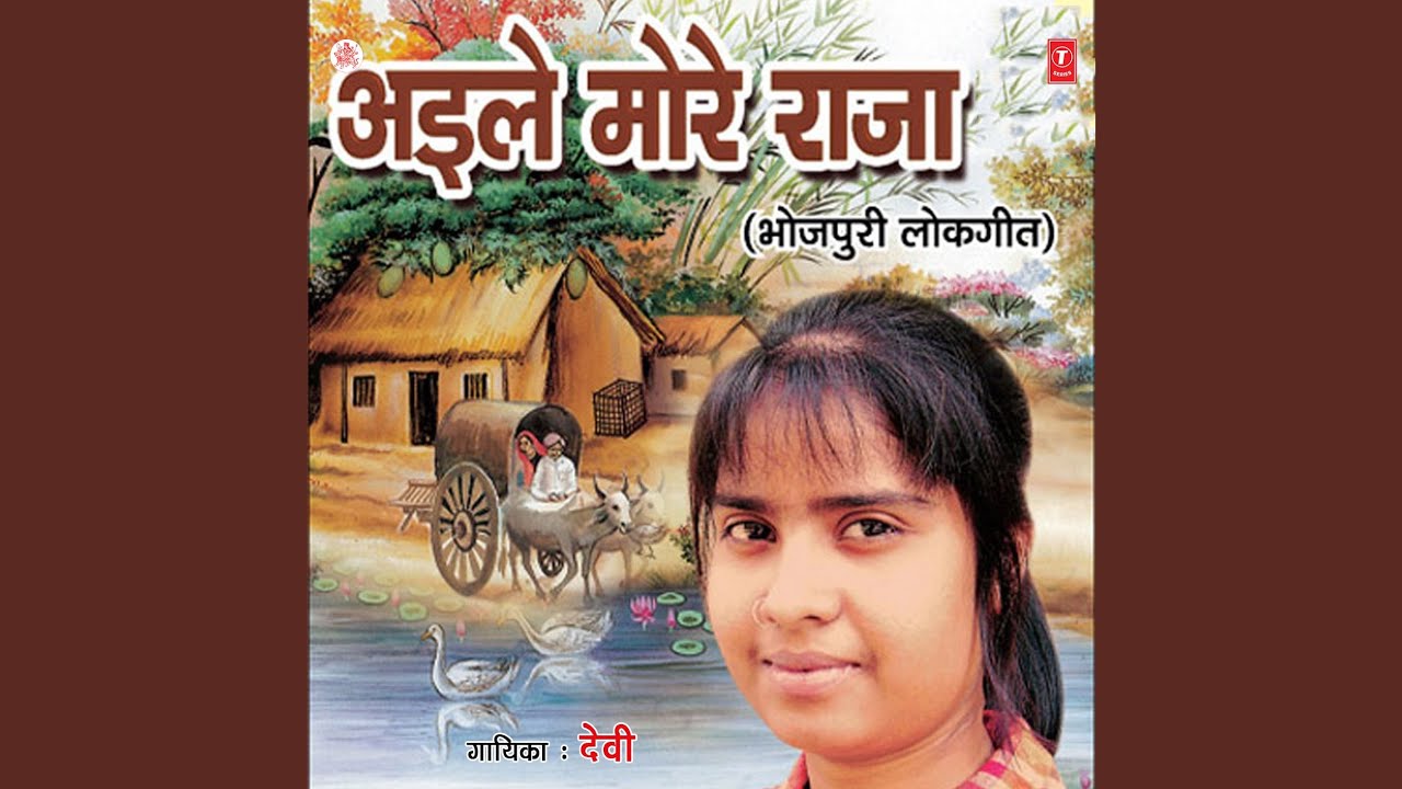 Aile More Raja Devi Bhojpuri Song Mp3 Aile More Raja - YouTube