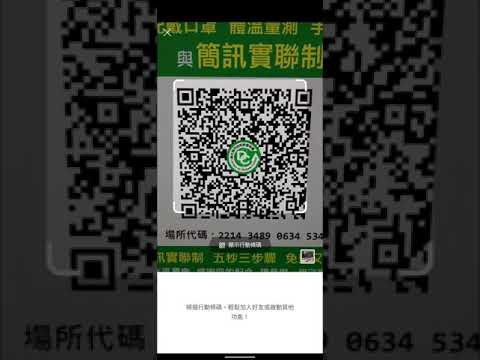 把 LINE 的條碼掃瞄器放到手機桌面