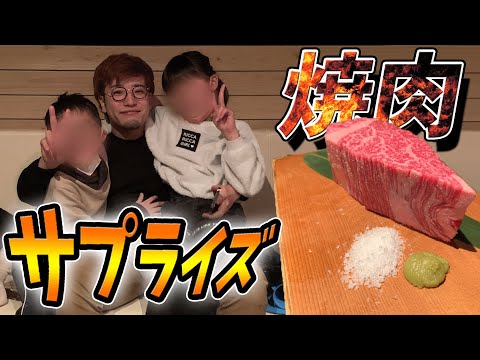 もしも大好きなYouTuberが突然現れて、焼肉に連れて行ってくれたらｗｗ【サプライズドッキリ】