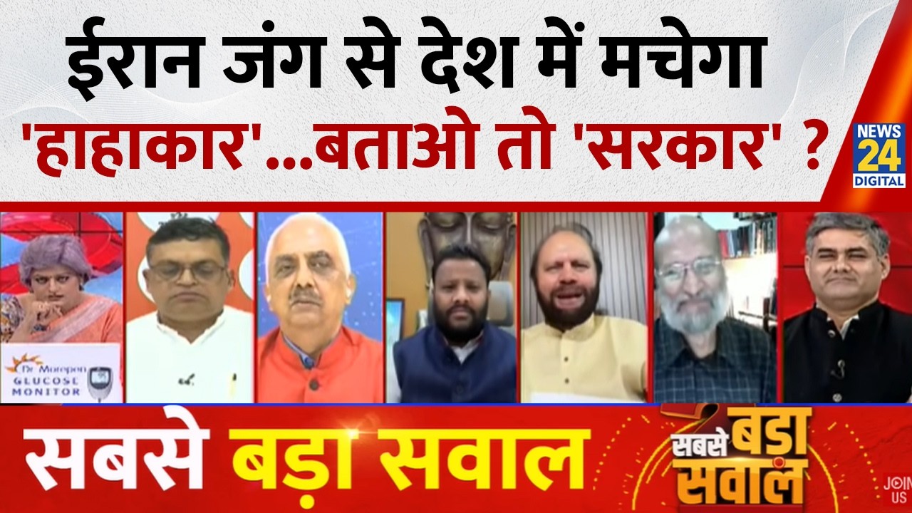 Sabse Bada Sawal : Iran जंग से देश में मचेगा 'हाहाकार'...बताओ तो 'सरकार' ? Garima Singh के साथ LIVE