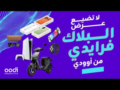 سحبة البلاك فرايدي تنتظرك