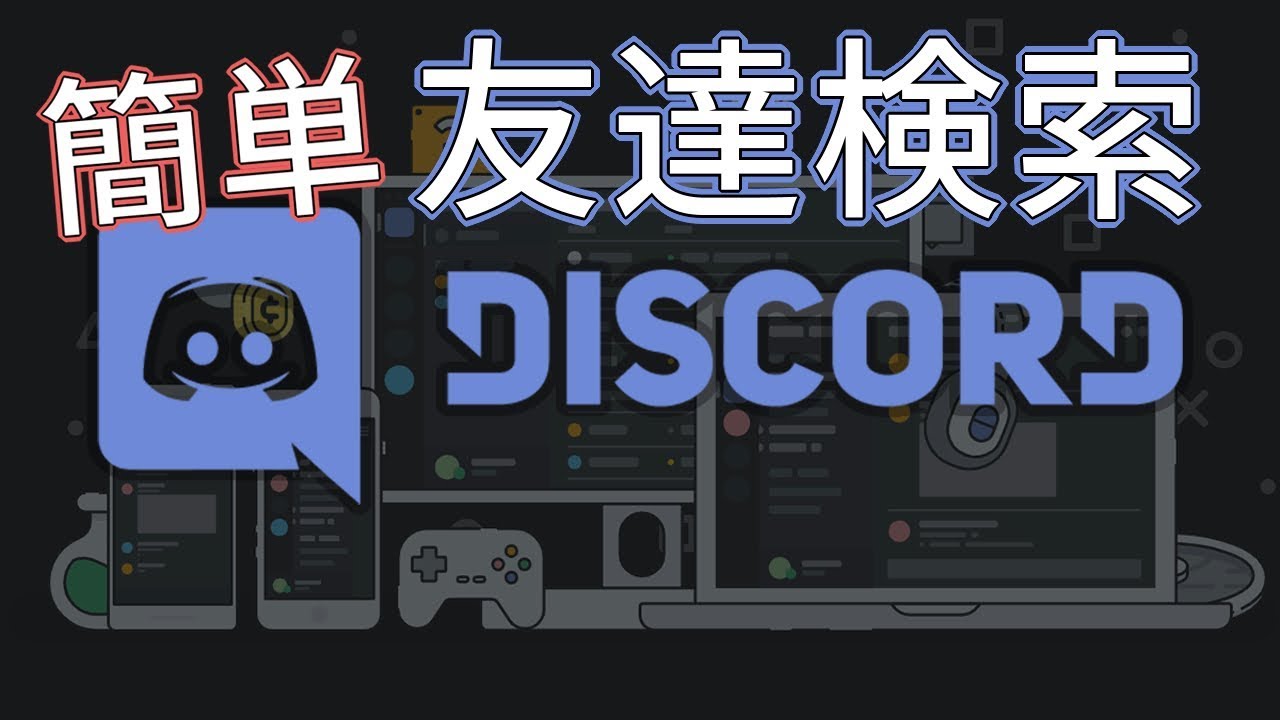 Discordディスコード名前ユーザーidの調べ方pc版19 Youtube