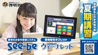 2026年夏期講習受付中│啓明館 中学受験名門