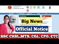 SSC latest update 2020/SSC latest news 2020/SSC latest news today/SSC latest notification 2020/ SSC