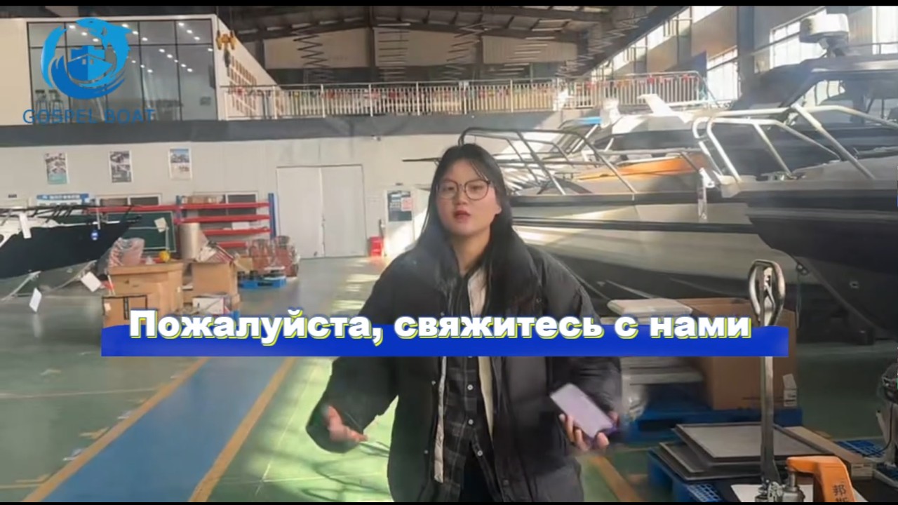 Для российских друзей Показывающих, что мы являемся фабрикой алюминиевых рыболовецких лодок Gospel