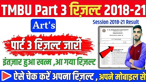 tmbu part 3 arts result 2022 जारी : tmbu ba part 3 arts result link 2022,tmbu part 3 result download