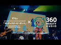 すりぃ「テレキャスタービーボーイ」(VOCALOCK MANIA ver.3) &times; 360 Reality Audio