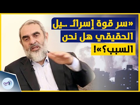 الداعية التركي نور الدين يلدز سر قوة إسرائ يل الحقيقي هل نحن السبب