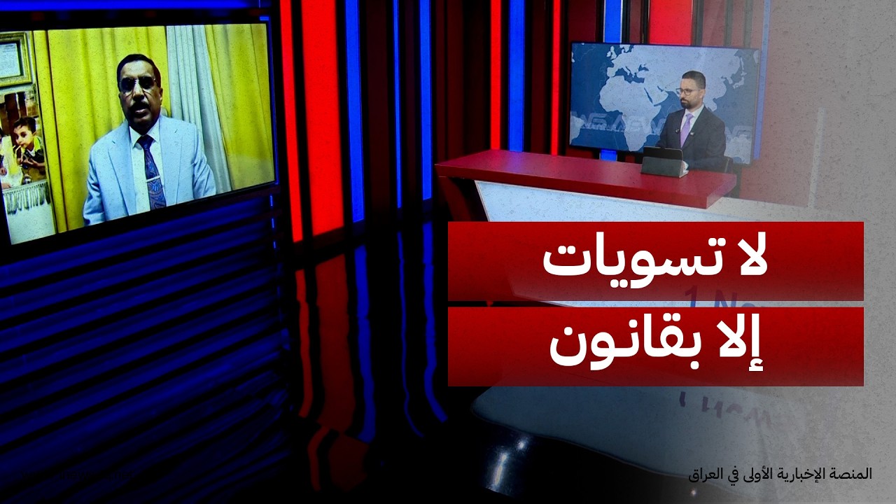 إبراهيم السلطاني: لا يمكن لأي جهة سياسية أن تقوم بتسويات مع متهمين إلا بقانون من القضاء