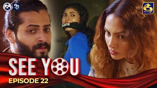 SEE YOU || EPISODE 22 || සී යූ || 11th April 2024