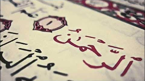 سورة الرحمن القارئ عبد الوهاب شعباني