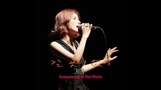 거미(Gummy) - 갈 곳이 없어 (2025 Naya Remastering Hi-Res Music)