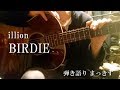 illion「BIRDIE」をアコギで弾き語り sing with a guitar Cover