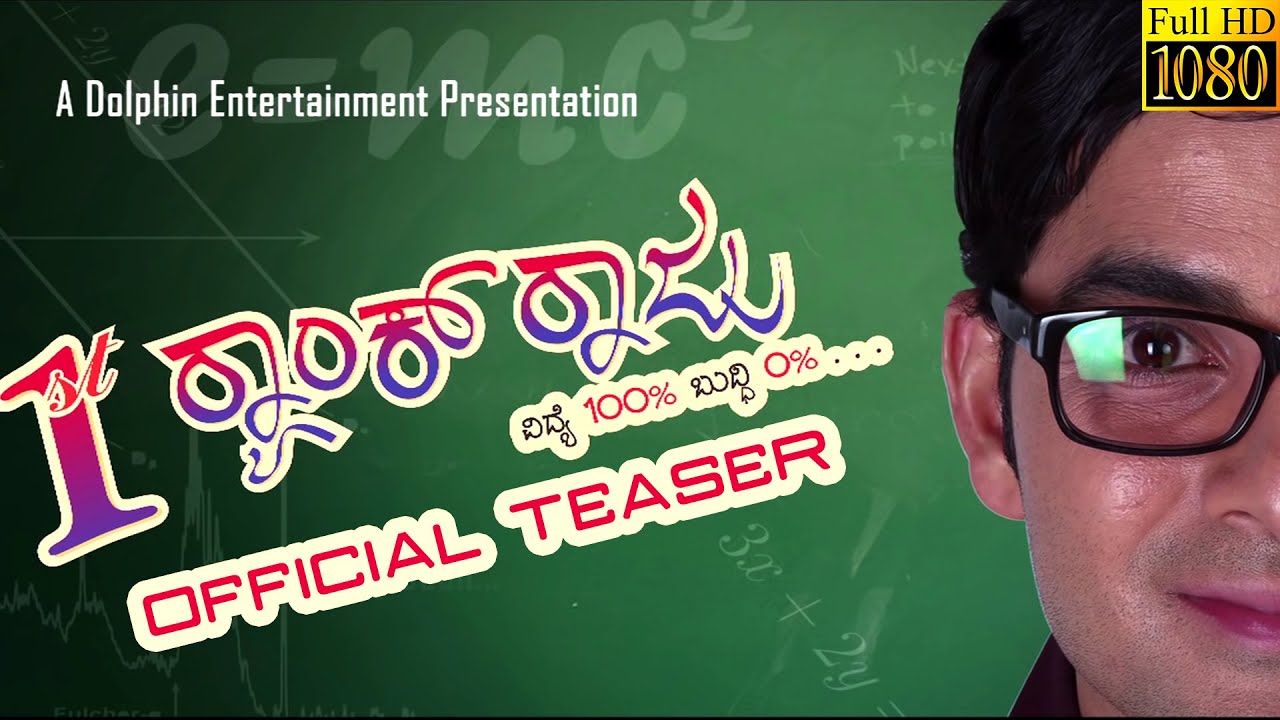 1st Rank Raju - Official Teaser | New Kannada Movie 2015 | Guru Nandan ...