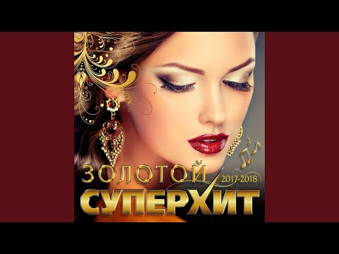 Тебя жду
