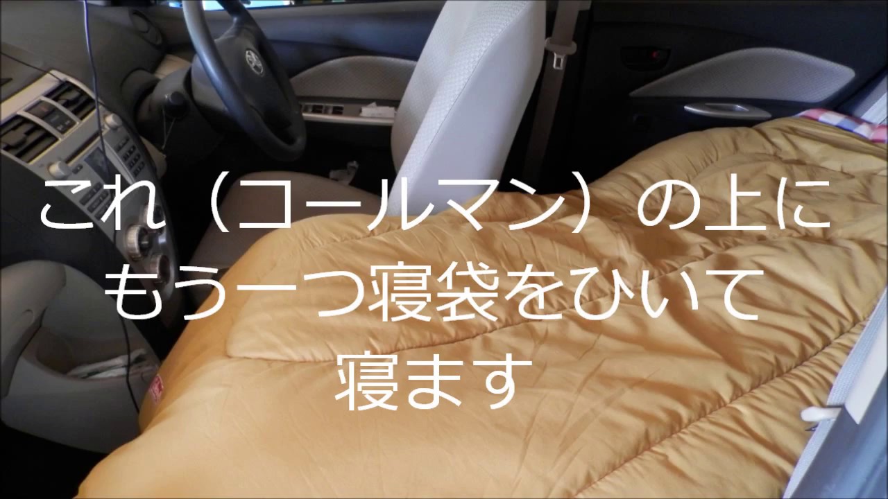 セダンで車中泊 W 小型セダンでも平らなベッドが作れます Youtube
