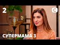 Мама-ютубер зарабатывает вместе с детьми – Супермама 3 сезон – Выпуск 2