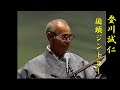 沖縄民謡/沖縄の歌/三線 登川誠仁/国頭ジントーヨー