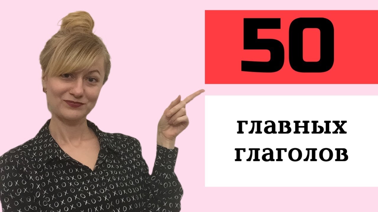 50 главных