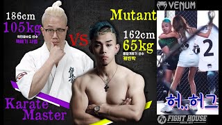 65kg Mutant vs 105kg Karate Master (ft. Ring girl's flirt)