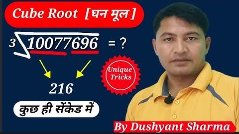 Cube Root [ घन मूल ]Unique Tricks Rohit Study Point solve मात्र 2 से 3 सेंकेड में By Dushyant Sharma