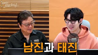 우와...! 레전드 남진이 오다니?! 🤗 | 손태진의 트로트라디오 EP.2-3 | MBC 240604