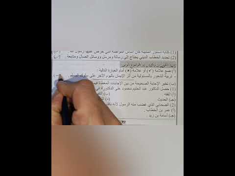 ثانية ثانوي حل امتحاني دين ترم ثان 