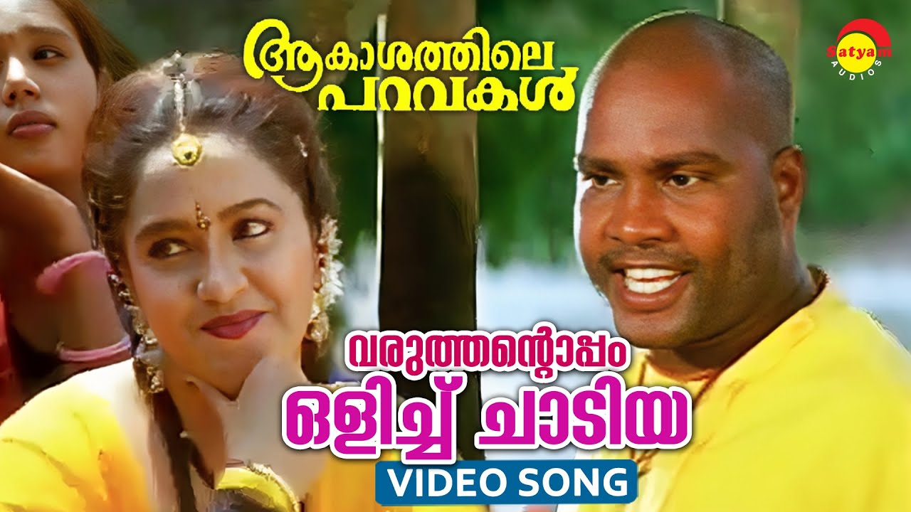 Kalabhavan Mani - Varuthantoppam