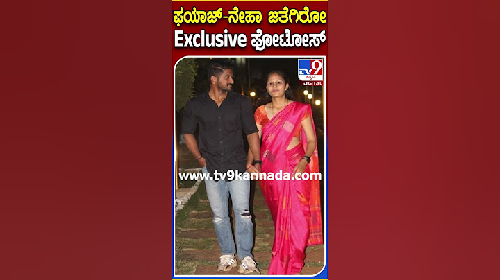 ಫಯಾಜ್-ನೇಹಾ ಜತೆಗಿರೋ  Exclusive ಫೋಟೋಸ್ | #TV9D
