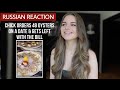 Russian reacts to “Chick Orders 48 Oysters On A Date &amp; Gets Left With The Bill”