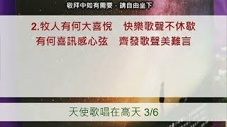 20201224平安夜崇拜直播