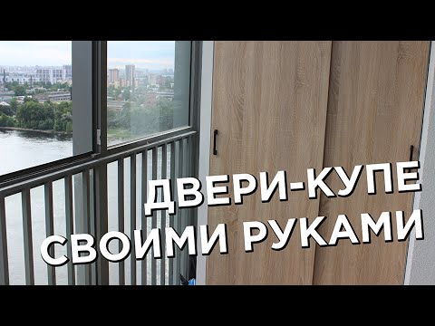 Сделать встроенный шкаф с раздвижными дверями своими руками